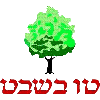 Tu Bishvat - The 15th of Shvat
