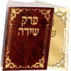 Perek Shira Wallet Booklet by Yoel Vaxberg (v201)