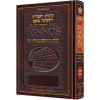 Schottenstein Edition Eicha and Kinnos - Tishah B-Av Siddur