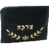 Velvet Tzedakah Bag - Gelt Bag