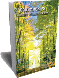 In Emunah Gurten by Rabbi Shalom Arush